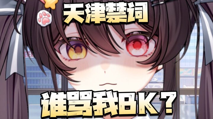 I’m a JK from Tianjin! Not a BK from Tianjin!