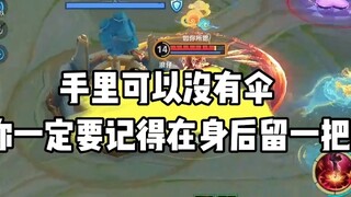 You don't have an umbrella in your hand, but you must remember to leave one behind you.