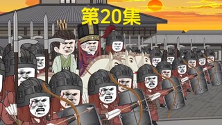虾仁带赢异人出邯郸