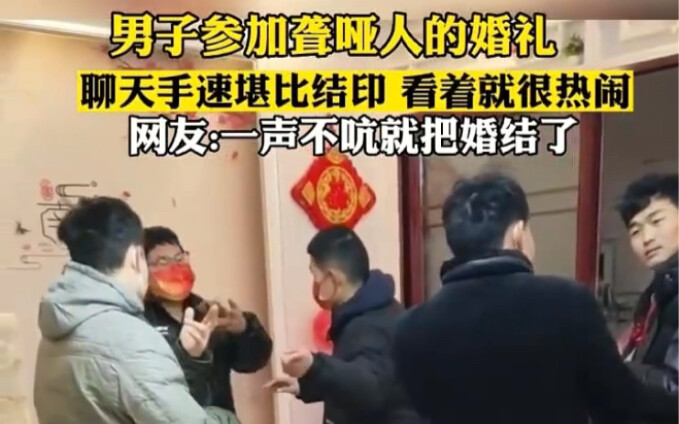 A guy attends a wedding for deaf and mute people—his signing speed is so fast it's like he's perform