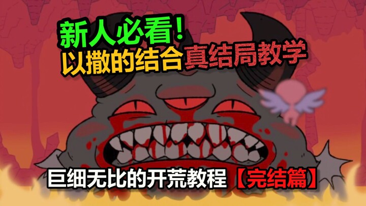 [Thủ Lĩnh Mới Phải Xem] Hướng Dẫn Quá Trình Đạt “Đuôi Thật” Trong The Binding of Isaac! [KẾT THÚC]