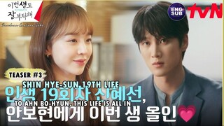 🇰🇷 KR | See You in My 19th Life (2023) Official Teaser 3 Full English Sub (1080p)