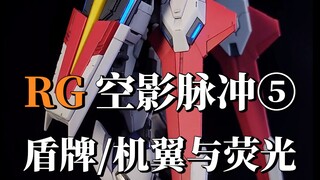 RG空影脉冲第五期