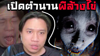 ทีมต่อยผี VS ผีล้างไข่ เกมผี Devour