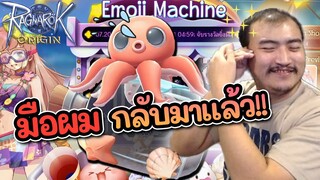 RO 888 มือผม กลับมาแล้ว