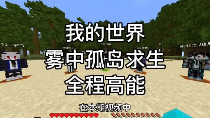 Minecraft: In this episode, five of my friends and I have landed on a deserted island teeming with t