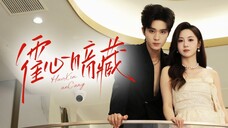 霍心暗藏 Huo Xin Hidden