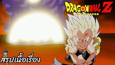 ตอนที่ 259 "สำเร็จ ชนะด้วยผี จัดการจอมมารบูได้แล้วหรอ"   ดราก้อนบอลแซด Dragon Ball Z สปอย