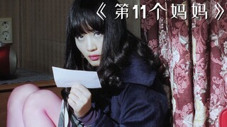 小男孩前后换了11个妈妈，最后这个好吃懒做的，却把我看哭了！