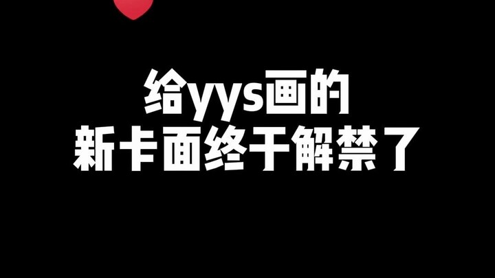 给牌牌画的新卡面，大家猜猜这次是谁？