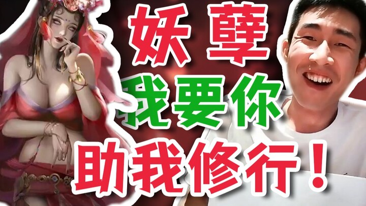 [Yinzi] You’re a demon! I need you to help me on my path of cultivation!