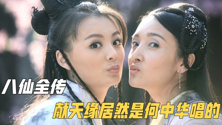 The Complete Legend of the Eight Immortals: He Zhonghua's portrayal of Lü Dongbin didn't become popu