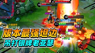 อาเฟย: ปัจจุบัน ตัวแท็งก์เลนกลางที่แข็งแกร่งที่สุด ตีมือเดียวไร้เทียมทาน เอาชนะอาเธอร์ผู้มีเหรียญเงิ