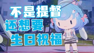 想要生祝？先上个提督再说话，不然当场给你禁言7天【恬豆】