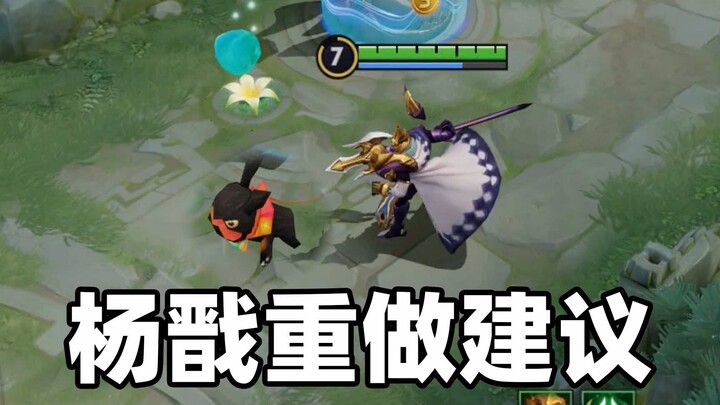 التخطيط بطيء جدًا! تعال وقدم اقتراحات لإعادة تصميم يانغ جيان.