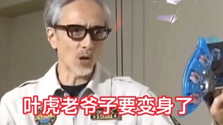 叶虎是阿斯特拉的身份藏不住了。