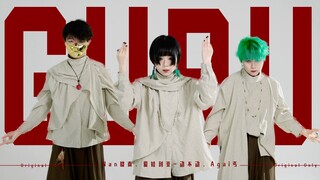 【OO团】😈GURU【原创编舞】【爱娃·晓南·丐】