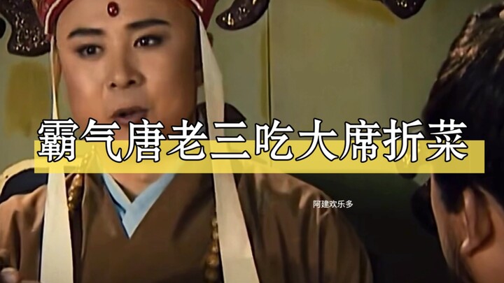 Tang Lao San’s over-the-top dominance at the grand feast!