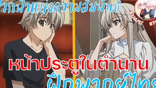 ฟากฟ้าแห่งความสัมพันธ์!! - ฝึกพากย์ไทย ××ดูคลิปเต็มได้ที่ลิงค์ด้านล่าง!