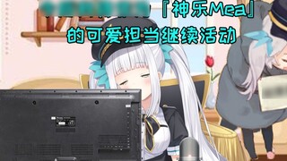 大家好！我是新出道的「神楽めあChannel」可爱担当！【脱胎换骨的神楽めあ】