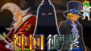 【ONE PIECE 1086話】神回！！イム＆五老星の名前判明...シャンクスの父"ガーリング聖"＆ウラヌスはベガパンクが再生させた...※考察&ネタバレ注意【やまちゃん。】