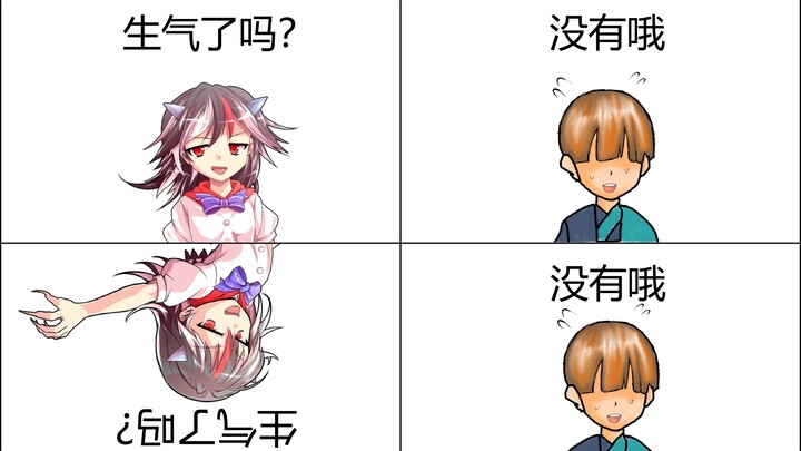 【东方】【安科】人里小男孩的幻想乡物语--第十九集 仙人与天邪鬼