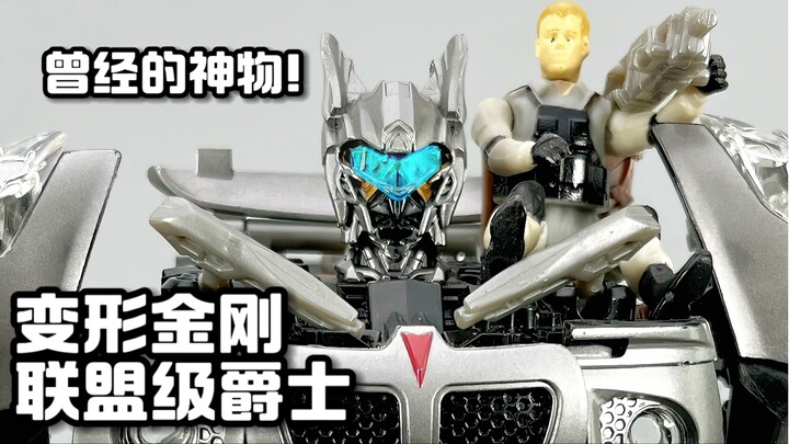 变形金刚美版联盟级爵士，曾经的神物！