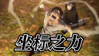 Attack on Titan Season 2 Episode 14: Allen triggers the power of the coordinates for the first time,