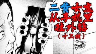 只要胆子大，女鬼放产假！中二女鬼以为自己能从手机里钻出来……