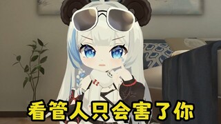 【李豆沙】看管人只会害了你