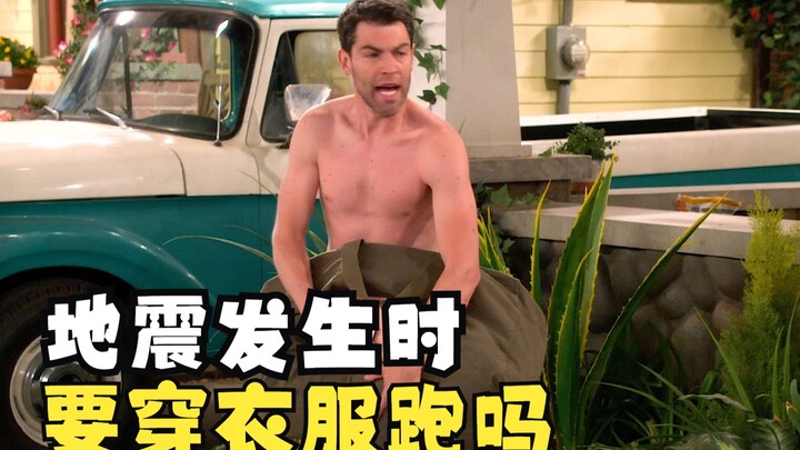 【เพื่อนบ้านขาวดำ】ซีซั่น 4 ตอนที่ 7: เมื่อเกิดแผ่นดินไหว ควรหนีก่อนหรือใส่เสื้อก่อน?