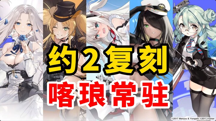 Yorktown II sắp được tái hiện! Kralen sắp trở thành tướng thường trú! [ Azur Lane ]