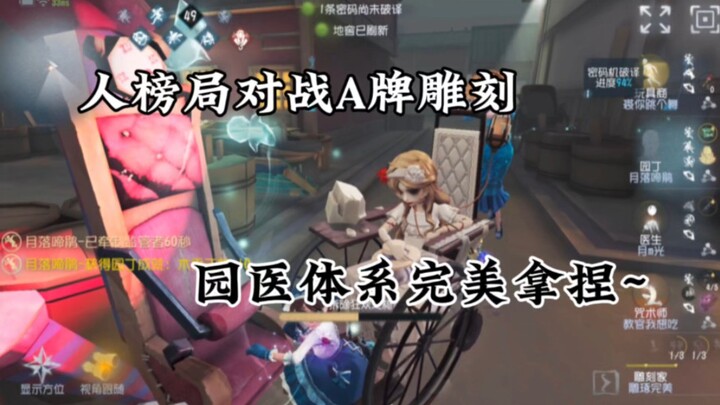 [Tarian Kutukan Dokter Taman] Sungguh pematung yang kuat, tapi kami juga tidak buruk.