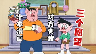 哆啦a梦：真心救助这个假装昏迷的神明，它就会实现你三个愿望！
