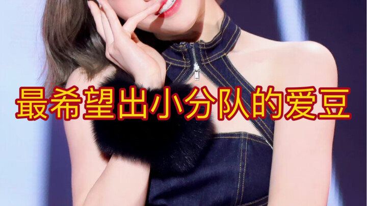 The idol I most hope will debut a subunit!
