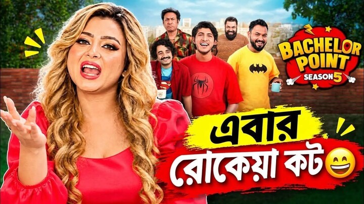 Bachelor Point Season 5 Episode 121-128 | ব্যাচেলর পয়েন্ট সিজন ৫ | New Episodes