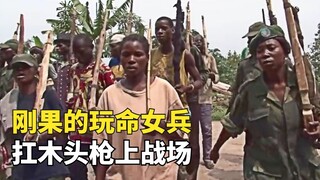 Congolese female soldiers risk their lives, carrying wooden guns in flip-flops into battle, yet they