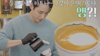 그래ㅎ 너무 완벽하면 반칙이지.. 이수혁(Lee Soo-hyuk)의 조금 엉성한(?) 라테아트 시고르 경양식(Bistro Shigor) 5회 | JTBC 211122 방송