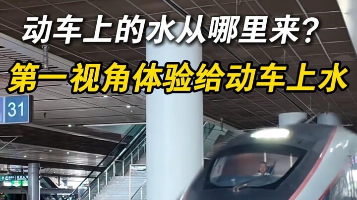 Nước trên tàu cao tốc lấy từ đâu? Trải nghiệm góc nhìn thứ nhất khi tiếp nước cho tàu cao tốc