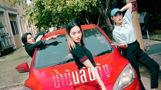 น้ำมันล้นถังแต่ยังไม่พอ 😂!!
