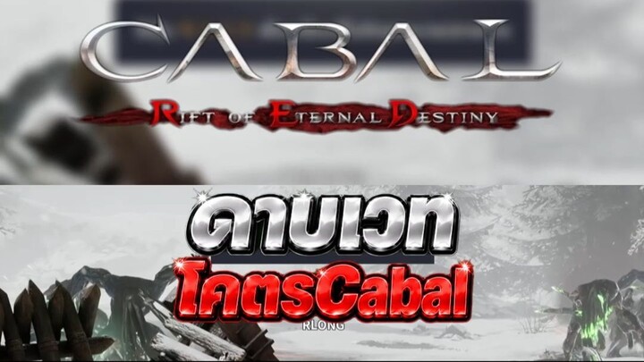 ดาบเวทโคตรCabal