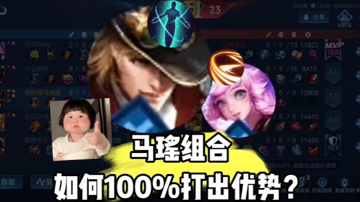 Bagaimana cara pasangan Ma Yao menghancurkan lawan dengan peluang 100%?