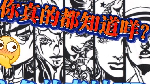 【JOJO】(Bagian 2) XP luar biasa dari para protagonis!