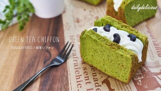 ชิฟฟอนชาเขียว/ Green Tea Chiffon Sandwich/ 抹茶シフォンケーキサンド