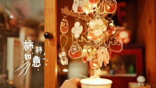 蛋糕盒变成柿子树/亲子新年手工DIY/我的手工日常/新年装饰/做一颗环保的柿子树，祝你：花开富贵，柿柿如意！