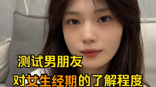 为什么男朋友这么了解？？？