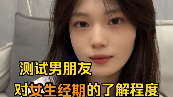 为什么男朋友这么了解？？？