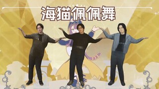 【明日方舟】目前完成度最高的海猫的佩佩舞！