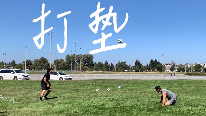 (原创中文字幕)丹尼教练排球教学（打垫）