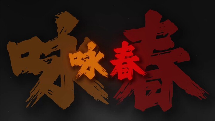 "Wing Chun/Gendang Kosmik 0,88" "Matahari bersinar tinggi, angin menyapu wajah, meninggalkan setitik